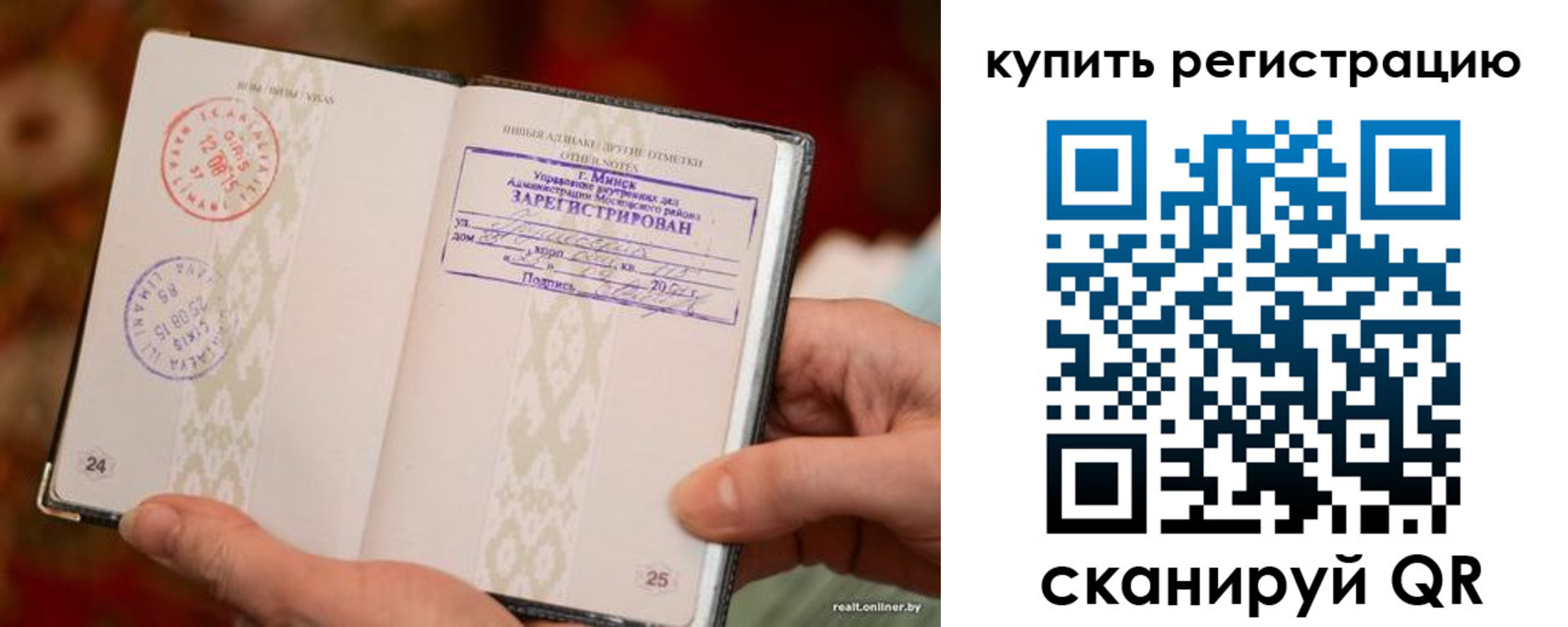 прописка регистрация в Светлогорске